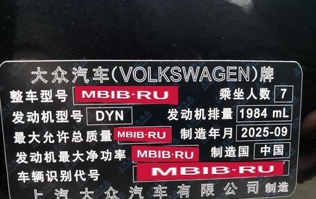 Volkswagen Teramont, 2025 год, 6 900 000 рублей, 30 фотография