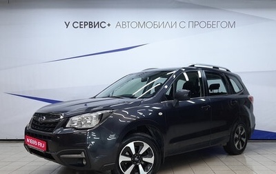 Subaru Forester, 2017 год, 2 040 000 рублей, 1 фотография