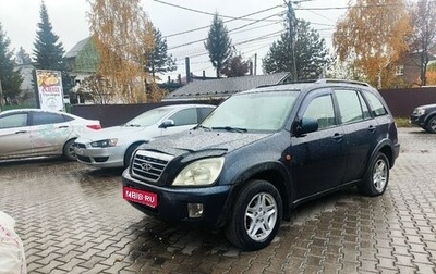 Chery Tiggo (T11), 2009 год, 190 000 рублей, 1 фотография