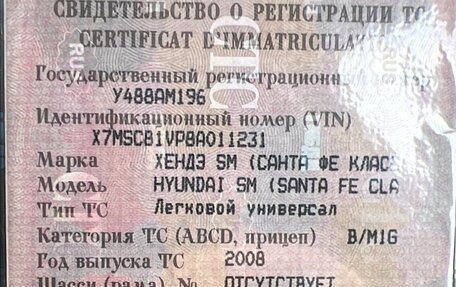 Hyundai Santa Fe Classic, 2008 год, 800 000 рублей, 14 фотография