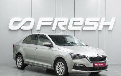 Skoda Rapid II, 2020 год, 1 674 000 рублей, 1 фотография