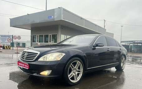 Mercedes-Benz S-Класс, 2007 год, 1 385 000 рублей, 1 фотография