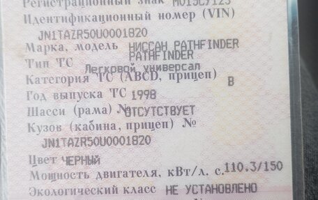 Nissan Pathfinder, 1998 год, 385 000 рублей, 7 фотография