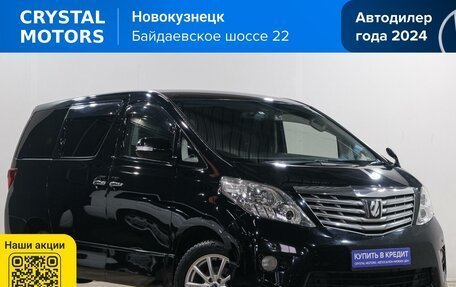 Toyota Alphard III, 2010 год, 2 549 000 рублей, 2 фотография