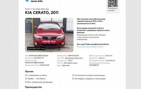 KIA Cerato III, 2011 год, 878 000 рублей, 2 фотография