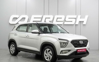 Hyundai Creta, 2022 год, 1 849 000 рублей, 1 фотография