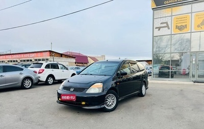 Honda Stream I рестайлинг, 2002 год, 779 000 рублей, 1 фотография