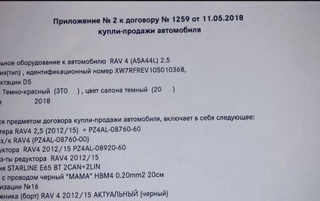 Toyota RAV4, 2018 год, 3 800 000 рублей, 15 фотография