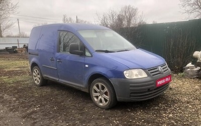 Volkswagen Caddy III рестайлинг, 2006 год, 500 000 рублей, 1 фотография