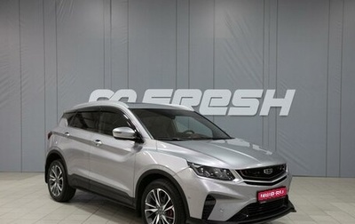 Geely Coolray I, 2020 год, 1 430 000 рублей, 1 фотография