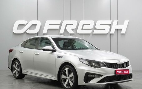 KIA Optima IV, 2019 год, 2 199 000 рублей, 1 фотография