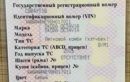 Skoda Octavia, 2016 год, 1 250 000 рублей, 7 фотография