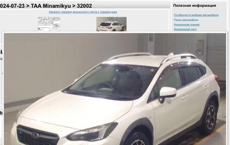 Subaru XV II, 2017 год, 1 780 000 рублей, 9 фотография