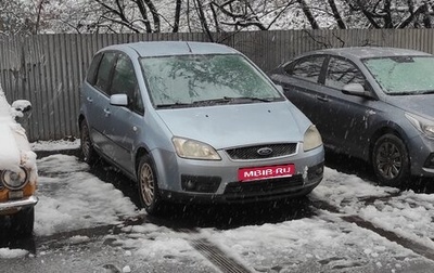Ford C-MAX I рестайлинг, 2006 год, 390 000 рублей, 1 фотография