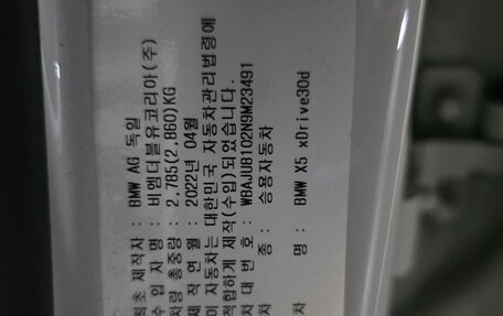 BMW X5, 2022 год, 5 630 000 рублей, 7 фотография