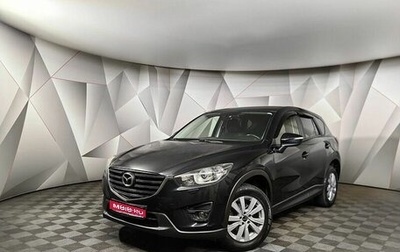 Mazda CX-5 II, 2015 год, 1 943 000 рублей, 1 фотография