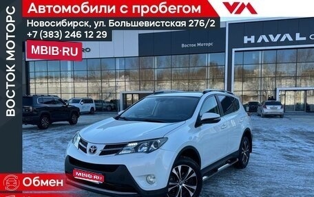 Toyota RAV4, 2014 год, 2 100 000 рублей, 1 фотография
