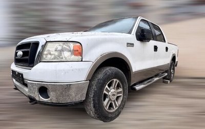 Ford F-150 XIII, 2008 год, 855 000 рублей, 1 фотография