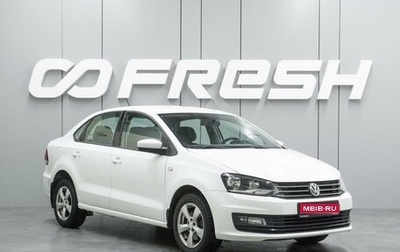 Volkswagen Polo VI (EU Market), 2017 год, 1 129 000 рублей, 1 фотография