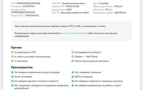 Toyota Auris II, 2007 год, 550 000 рублей, 1 фотография