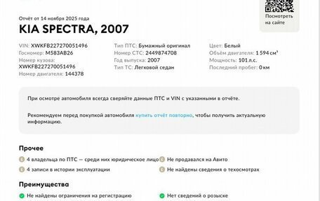 KIA Spectra II (LD), 2007 год, 568 000 рублей, 2 фотография