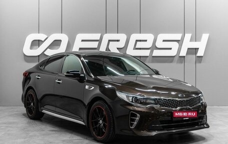 KIA Optima IV, 2016 год, 1 749 000 рублей, 1 фотография