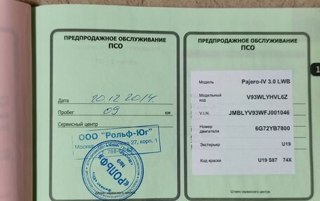 Mitsubishi Pajero IV, 2014 год, 2 500 000 рублей, 17 фотография
