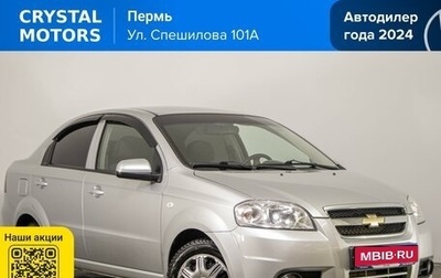 Chevrolet Aveo III, 2011 год, 559 000 рублей, 1 фотография
