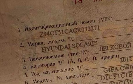Hyundai Solaris II рестайлинг, 2012 год, 825 000 рублей, 17 фотография