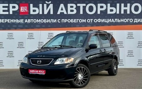 Mazda MPV II, 2001 год, 584 900 рублей, 1 фотография