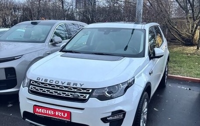 Land Rover Discovery Sport I рестайлинг, 2016 год, 2 700 000 рублей, 1 фотография