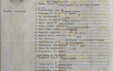 Opel Vivaro A рестайлинг, 2004 год, 1 040 000 рублей, 3 фотография