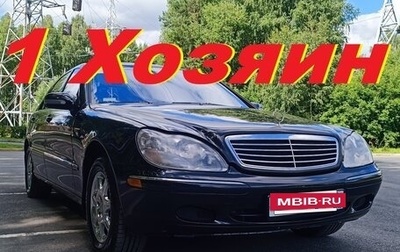 Mercedes-Benz S-Класс, 2002 год, 1 050 000 рублей, 1 фотография