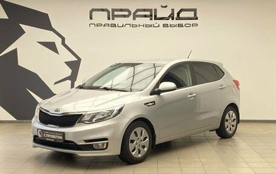 KIA Rio III рестайлинг, 2015 год, 1 389 000 рублей, 1 фотография