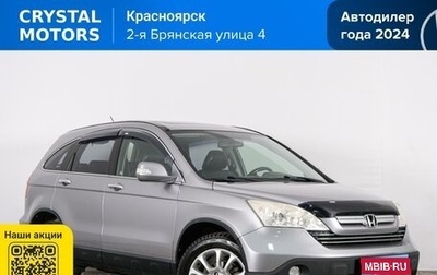 Honda CR-V III рестайлинг, 2008 год, 1 699 000 рублей, 1 фотография