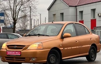 KIA Rio II, 2004 год, 269 000 рублей, 1 фотография