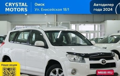 Toyota RAV4, 2010 год, 1 539 000 рублей, 1 фотография