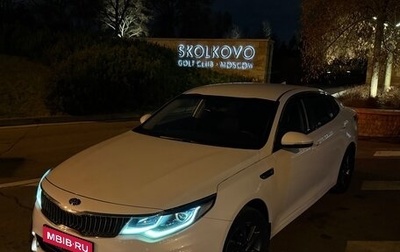 KIA Optima IV, 2018 год, 1 595 000 рублей, 1 фотография