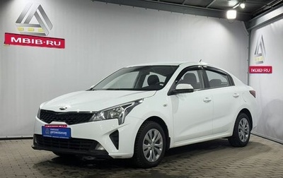 KIA Rio IV, 2020 год, 1 499 000 рублей, 1 фотография