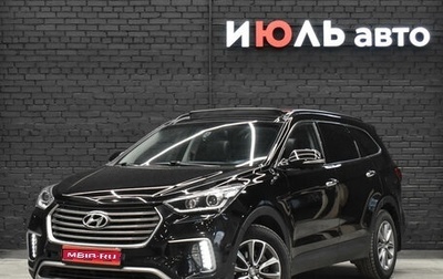 Hyundai Santa Fe III рестайлинг, 2017 год, 2 895 000 рублей, 1 фотография