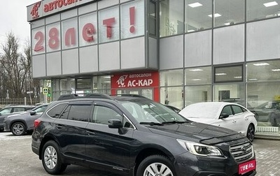 Subaru Outback IV рестайлинг, 2017 год, 2 450 000 рублей, 1 фотография