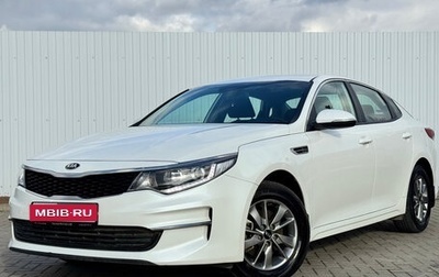 KIA Optima IV, 2017 год, 1 750 000 рублей, 1 фотография
