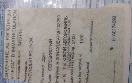 Chevrolet Equinox III, 2020 год, 1 625 111 рублей, 7 фотография