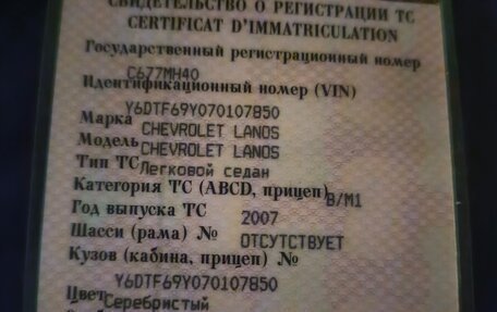 Chevrolet Lanos I, 2007 год, 130 000 рублей, 8 фотография