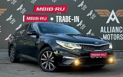KIA Optima IV, 2019 год, 1 400 000 рублей, 1 фотография