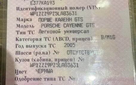 Porsche Cayenne III, 2005 год, 1 350 000 рублей, 27 фотография