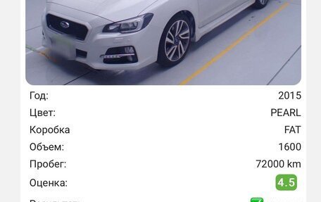 Subaru Levorg I, 2014 год, 1 690 000 рублей, 25 фотография