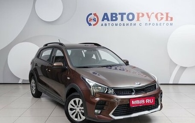 KIA Rio IV, 2021 год, 1 699 000 рублей, 1 фотография
