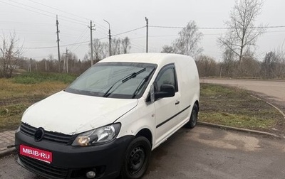 Volkswagen Caddy III рестайлинг, 2013 год, 500 000 рублей, 1 фотография