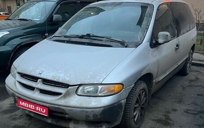 Dodge Caravan III, 1999 год, 150 000 рублей, 1 фотография